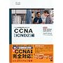 �V�X�R�Z�p�ҔF������K�C�h CCNA�yICND2�z��(�����ԍ�640-816J/640-802J)