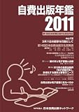 自費出版年鑑2011