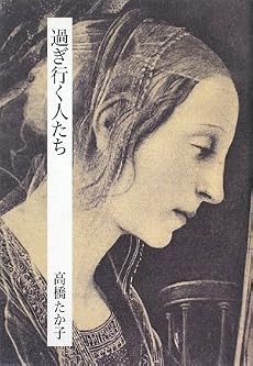 過ぎ行く人たち