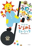 ノージーのひらめきミュージック～音であそぼう! ～