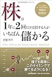 株は1年に2回だけ売買する人がいちばん儲かる