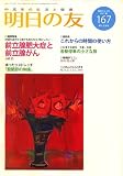 明日の友 2007年 05月号 [雑誌]の画像