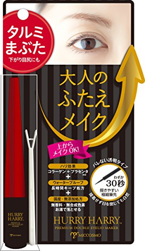 ハリーハリー 大人のふたえメイク ハリーハリー 大人のふたえメイク