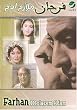 Farhan Molazem Adam (Arabic DVD with English Subtitles)