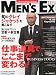 MEN'S EX (メンズ・イーエックス) 2009年 11月号 [雑誌]