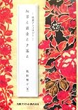 紅茶と露臺と夕暮と―紅茶アンソロジー