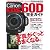 キヤノン EOS 60D 完全ガイド (インプレスムック DCM MOOK)
