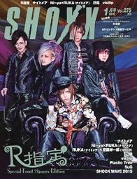 SHOXX(ショックス) 2016年 01 月号 [雑誌]