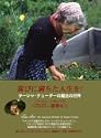 喜びに満ちた人生をターシャテューダーの魔法の世界 DVD