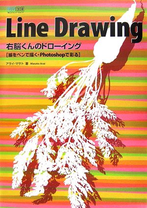 Line Drawing ~右脳くんのドローイング[線をペンで描く・Photoshopで彩る]~