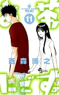 「優しさ」って深い。優しくて深くて静かで日常な、終わりでした。さいこう!