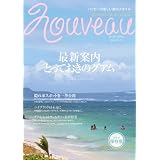 ヌーボーグアム VOL.17 最新案内とっておきのグアム