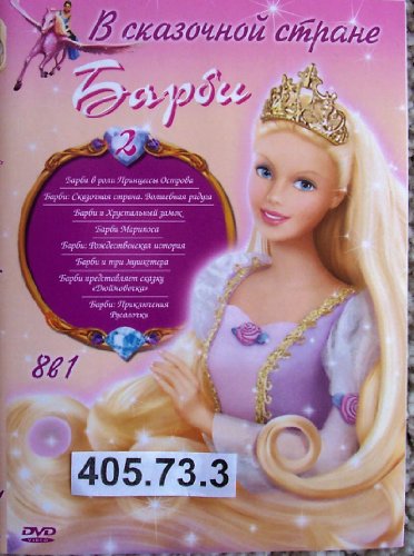 Barbie / Rusalochka, Princess, three musketeers, Marinisa .. * 8 movies * Russian Children cartoon DVD PAL mulfilmy: * No subtitles * To play Russian DVD you need multi system player * d.405.73.3