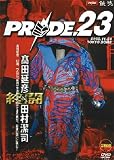 PRIDE.23 [DVD]
