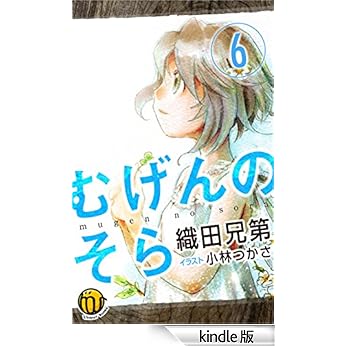 むげんのそら　4