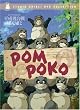 Pom Poko