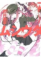 ムシウタbug 6th.