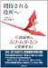 期待される役所へ-行政経営のムリ・ムダ・ムラを突破する! 4324094519 JPEG画像(小)