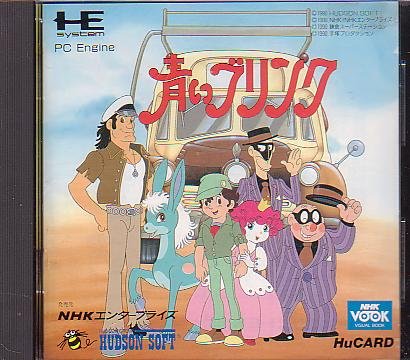 青いブリンク 【PCエンジン】