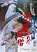: 女獄門帖 引き裂かれた尼僧【DVD】