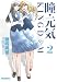 瞳・元気 KINGDOM 2 (白泉社文庫 ふ 3-2) 瞳・元気 KINGDOM 2 (白泉社文庫 ふ 3-2)