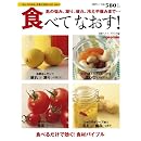 食べてなおす! (日経BPムック) 画像