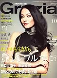 Grazia (グラツィア) 2008年 10月号 [雑誌]