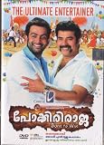 Pokkiriraja Malayalam Movie
