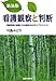 新装版 看護観察と判断