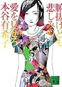 腑抜けども、悲しみの愛を見せろ (講談社文庫)
