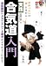 DVD�Ō��āA�w�� �g�̂Â����́u���v�����߂�!<���H>���C������(DVD�t)