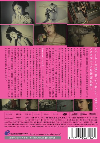 神楽坂恵のアイテム画像