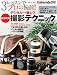 3レッスンでプロの腕前! デジタル一眼レフ 被写体別 撮影テクニック (インプレスムック DCM MOOK)