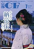 京都 CF (シーエフ) 2007年 07月号 [雑誌]