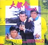 大都会 PARTII/Vol.2