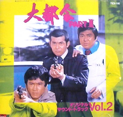 大都会 PARTII/Vol.2 TVサントラ ミクロコスモスII GAME