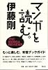 マンガを読む。