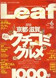 『Leaf (リーフ) 2008年 06月号 [雑誌]』の写真