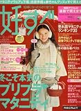 妊すぐ 2007年 12月号 [雑誌]の画像