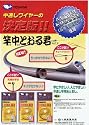 竿中とおる君 (携帯ケース付)0.3ミリ