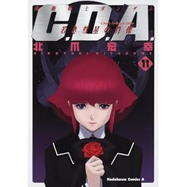 機動戦士ガンダム C.D.A. 若き彗星の肖像 (11) (角川コミックス・エース 90-11)