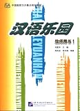 Chinese Paradise-The Fun Way to Learn Chinese Teacher's Book 1 (v. 1)