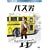 �o�X�j (�x�X�g�q�b�g�E�Z���N�V����) [DVD]