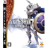 白騎士物語 -古の鼓動- 特典 LEVEL-5×PlayStation スペシャルサウンドトラックCD付き