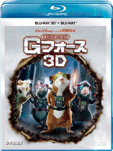 スパイアニマル・Gフォース 3Dセット [Blu-ray]