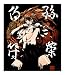 一騎当千 孫策伯符Tシャツ ブラック サイズ:XL