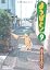 よつばと!  9 (電撃コミック