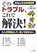 おもしろ法律相談所 そのトラブル、これで解決!―大人の常識として、知っておきたい。 (リイド文庫)
