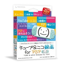 チューブ&ニコ録画 for PSP
