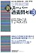 公務員試験 新スーパー過去問ゼミ3 行政法 (公務員試験新ス-パ-過去問ゼミ3) 4788947781 JPEG画像(小)